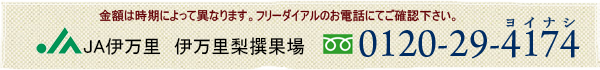 伊万里梨大川選果場　電話番号