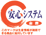 全農安心システム